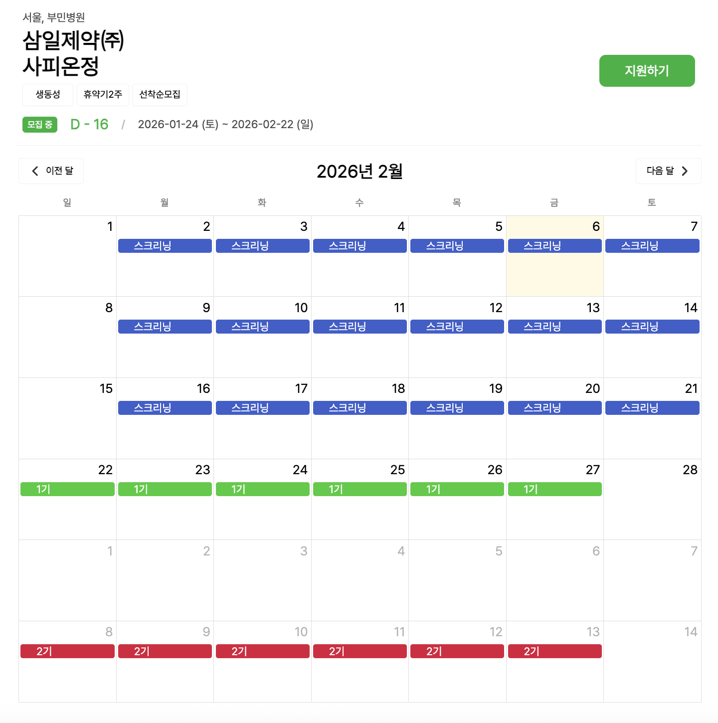 BMS 임상시험 캘린더