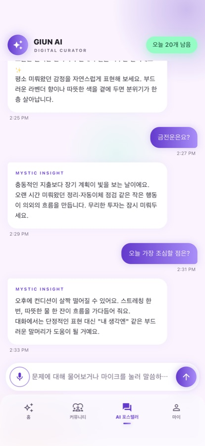 모두의 GIUN AI 상담 화면