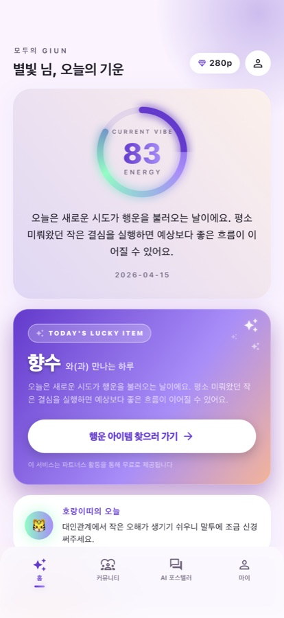 모두의 GIUN 메인 화면